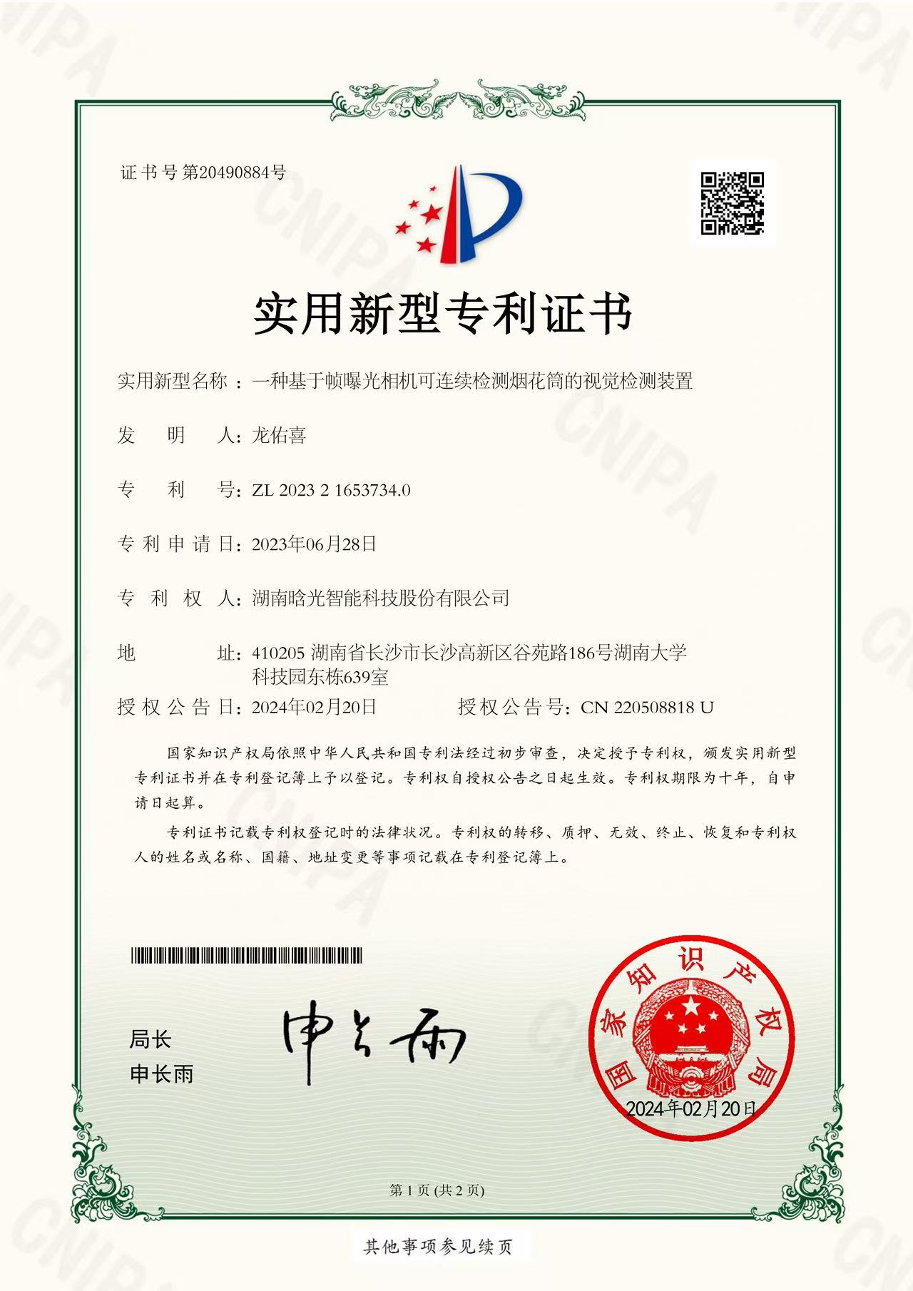 實用新型-一種基于幀曝光相機可連續(xù)檢測煙花筒的視覺檢測裝置