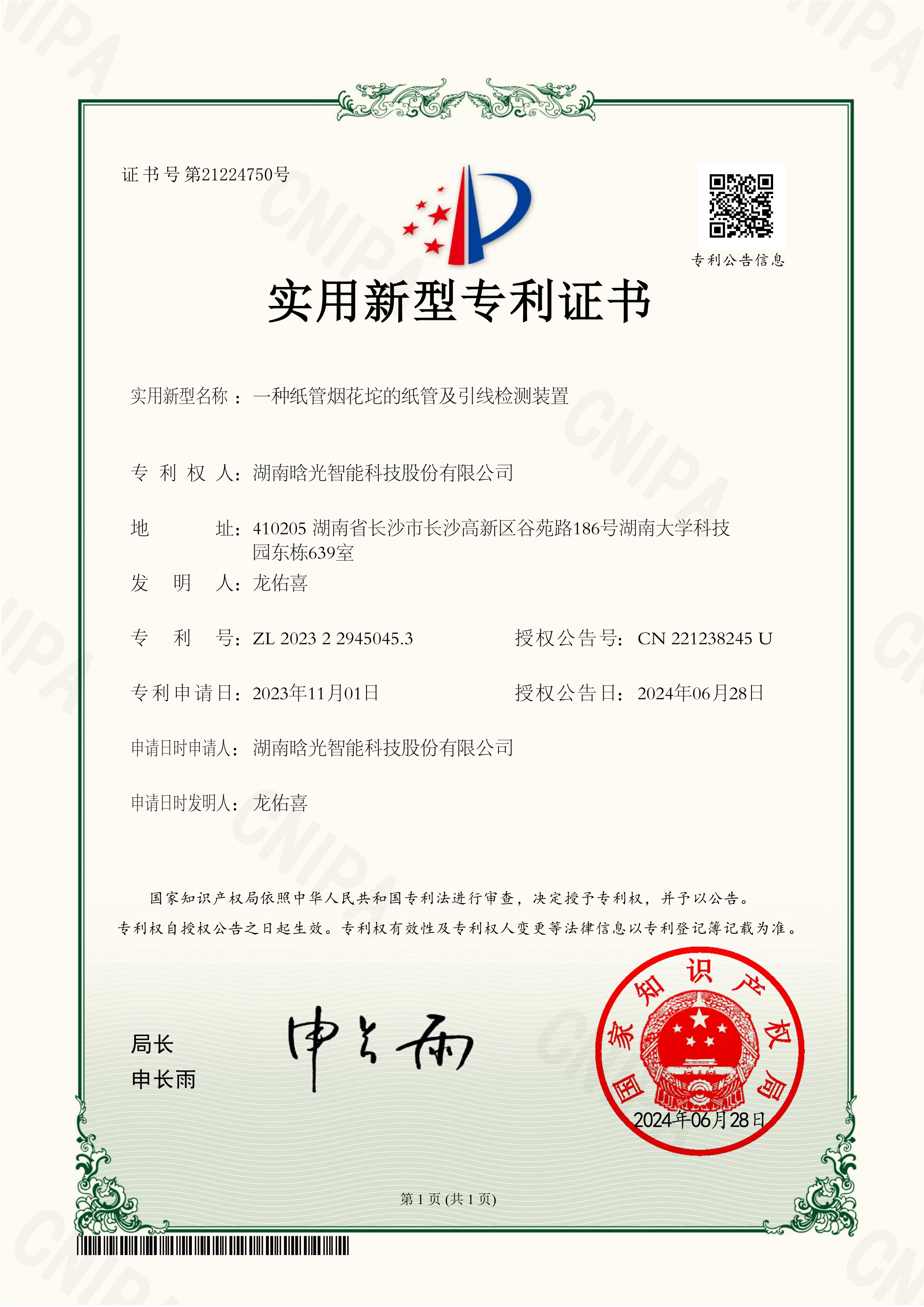 實用新型-一種紙管煙花坨的紙管及引線檢測裝置